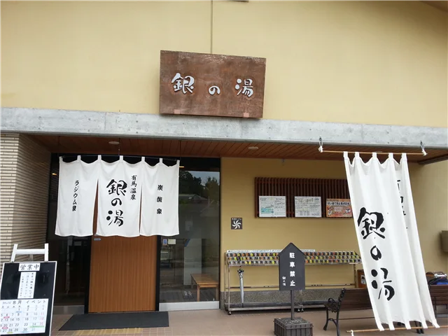 아리마온천
