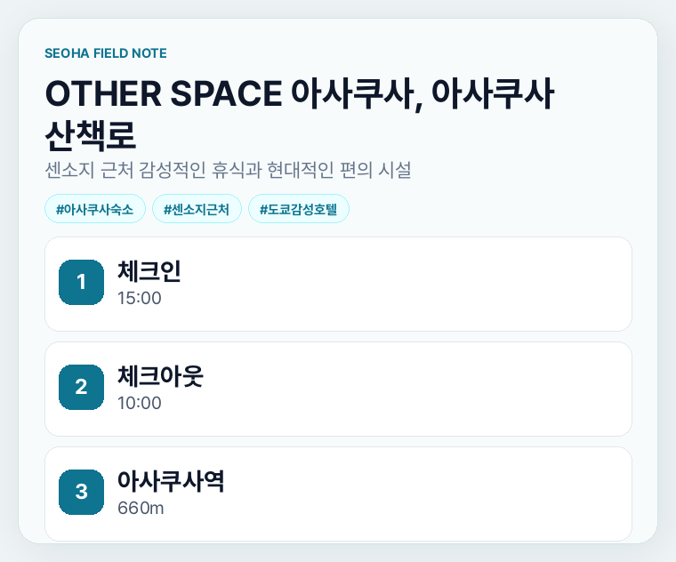 OTHER SPACE 아사쿠사, 아사쿠사 산책로