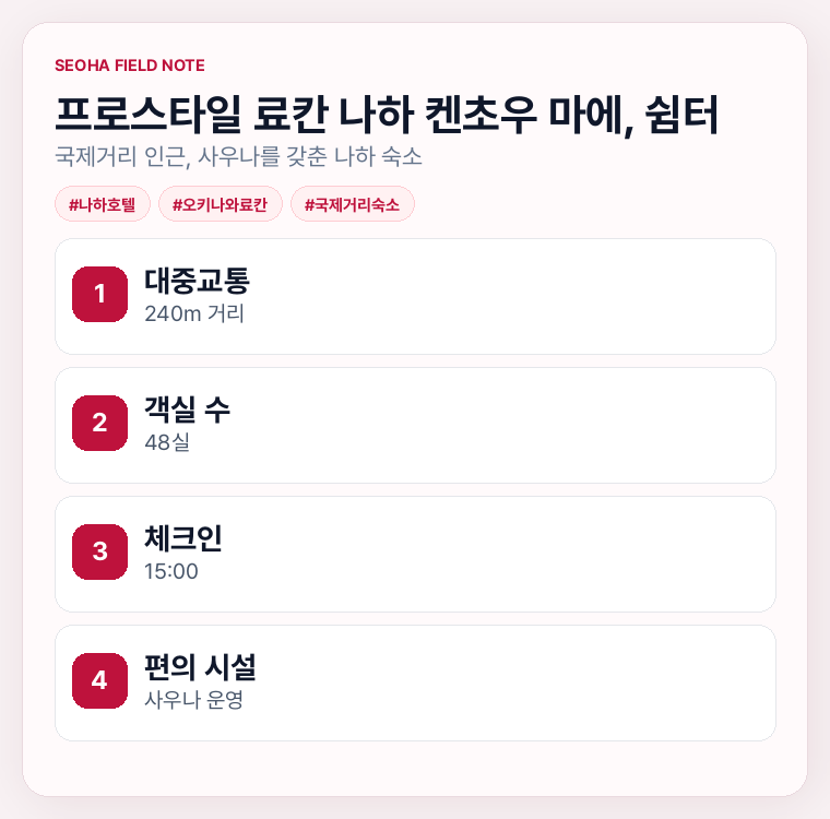 프로스타일 료칸 나하 켄초우 마에, 쉼터