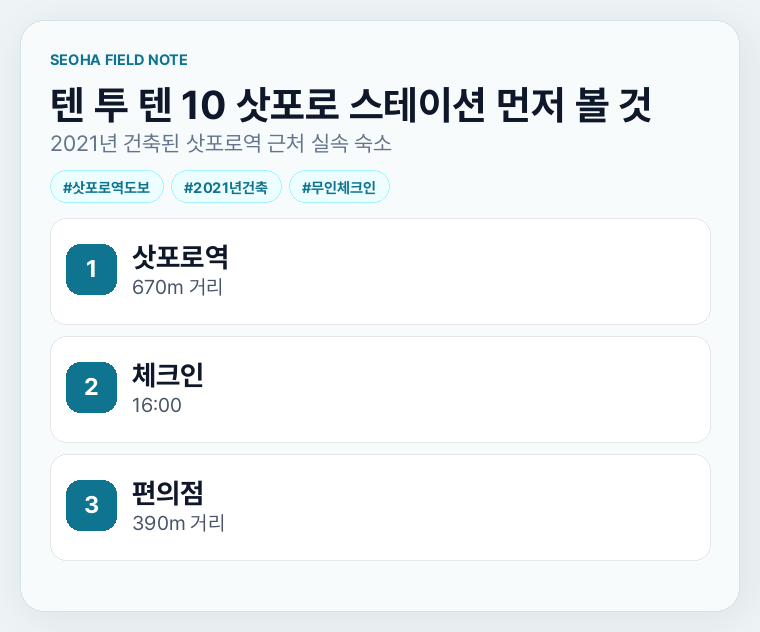 텐 투 텐 10 삿포로 스테이션 먼저 볼 것