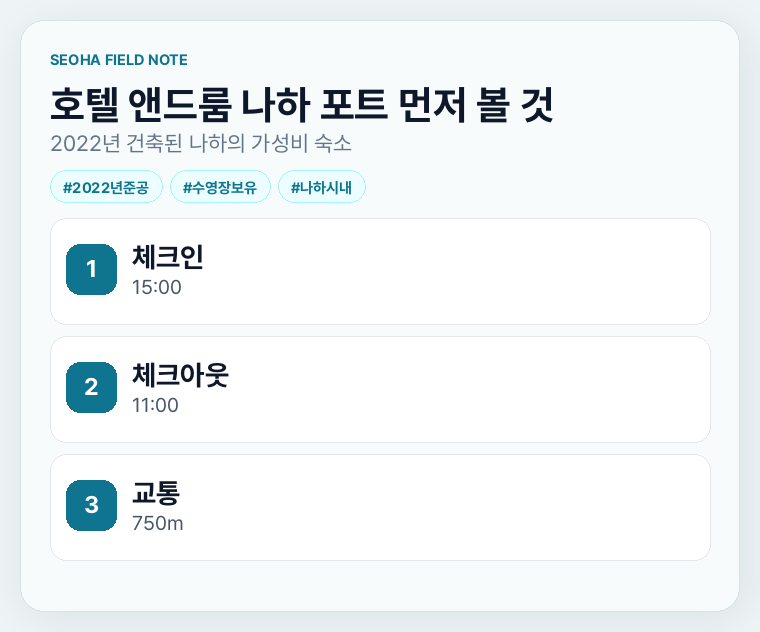 호텔 앤드룸 나하 포트 먼저 볼 것