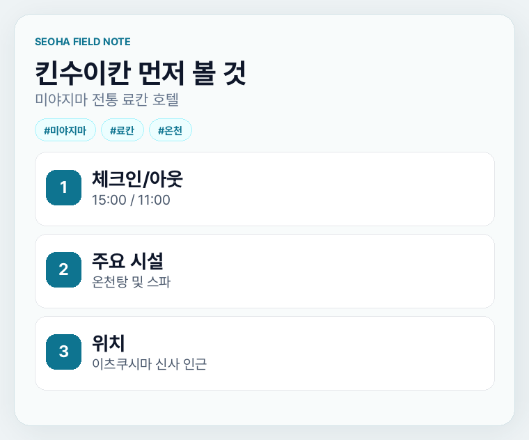 킨수이칸 먼저 볼 것