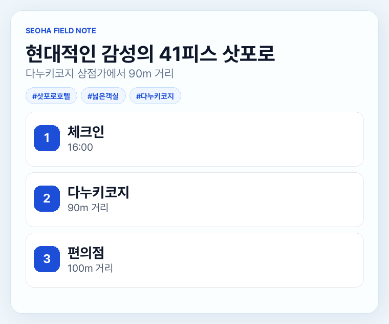현대적인 감성의 41피스 삿포로