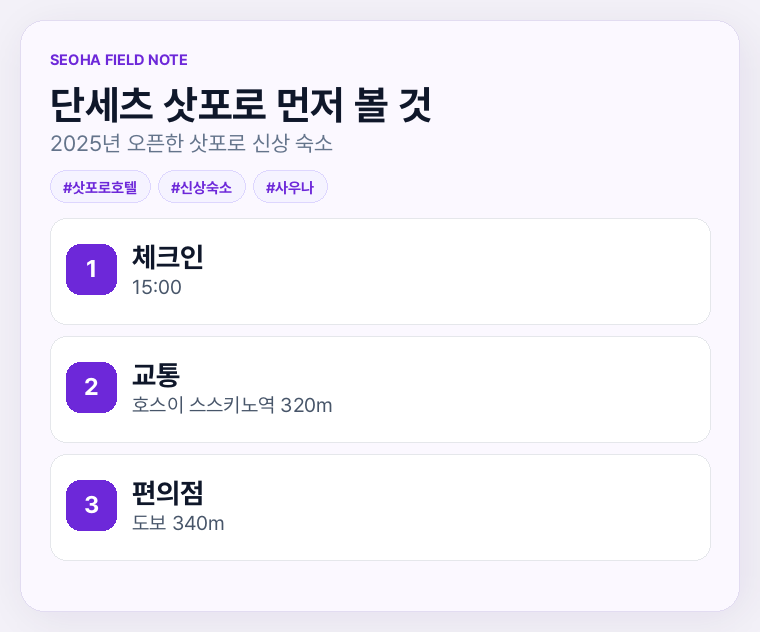 단세츠 삿포로 먼저 볼 것