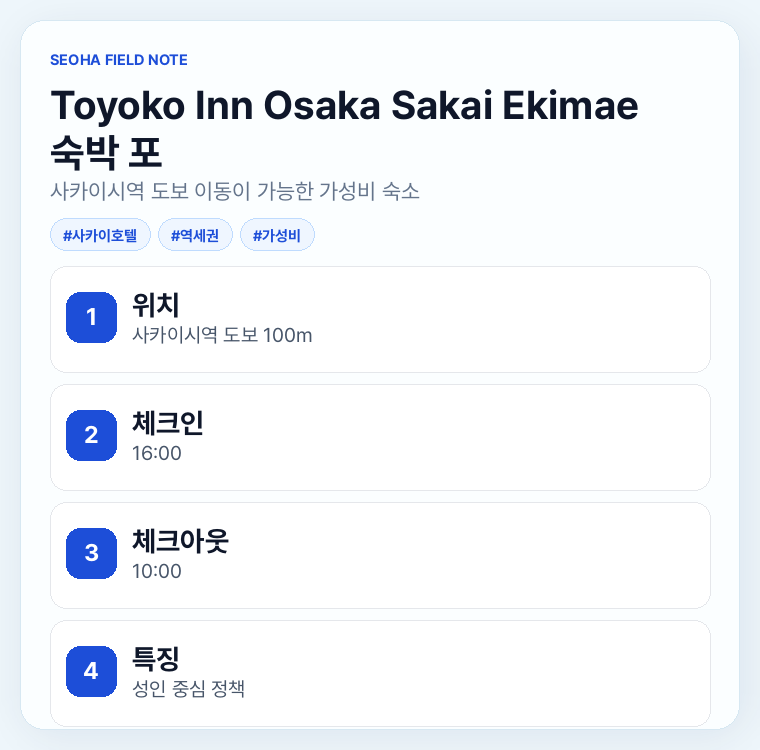 Toyoko Inn Osaka Sakai Ekimae 숙박 포
