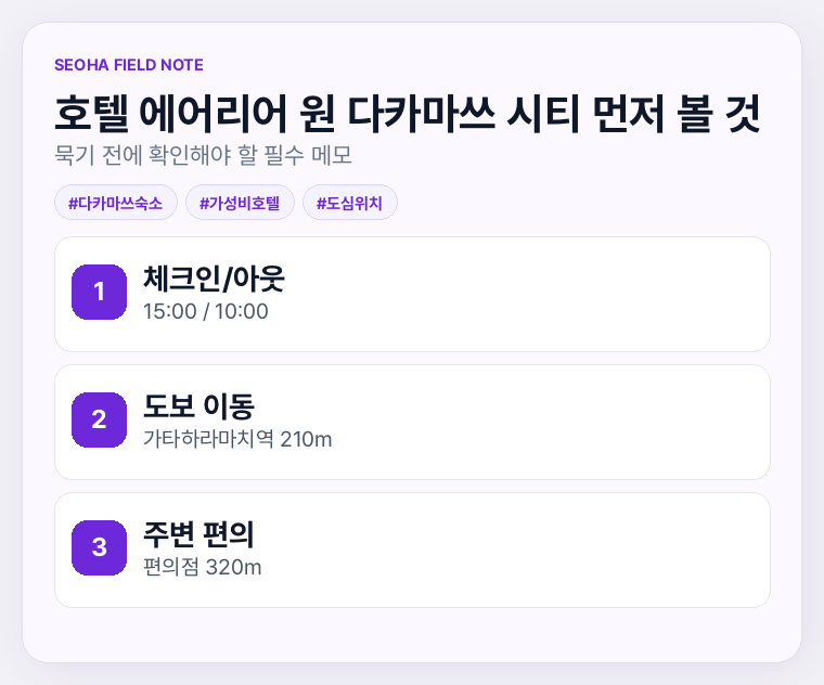 호텔 에어리어 원 다카마쓰 시티 먼저 볼 것