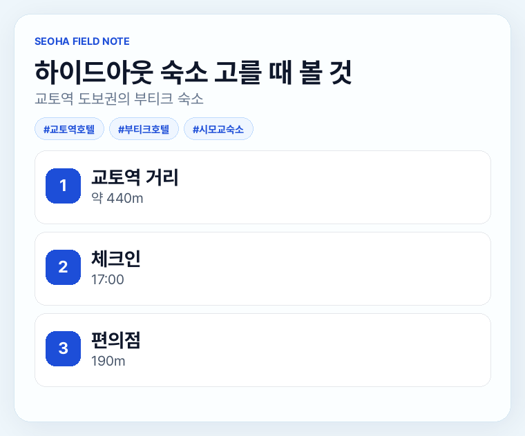 하이드아웃 숙소 고를 때 볼 것