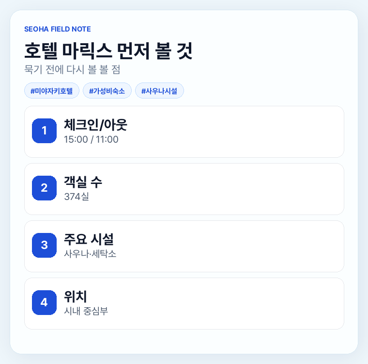 호텔 마릭스 먼저 볼 것