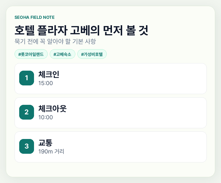 호텔 플라자 고베의 먼저 볼 것