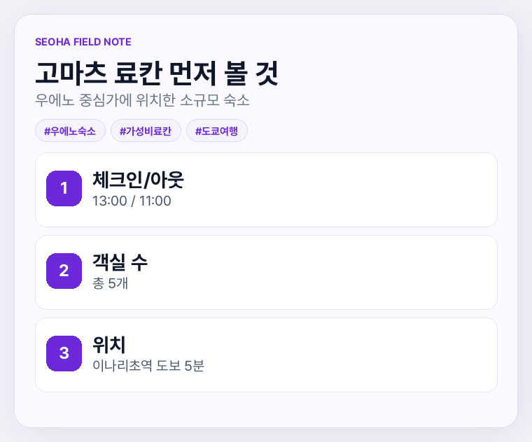 고마츠 료칸 먼저 볼 것
