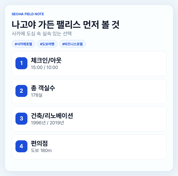 나고야 가든 팰리스 먼저 볼 것