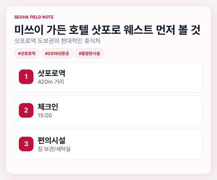 미쓰이 가든 호텔 삿포로 웨스트 먼저 볼 것