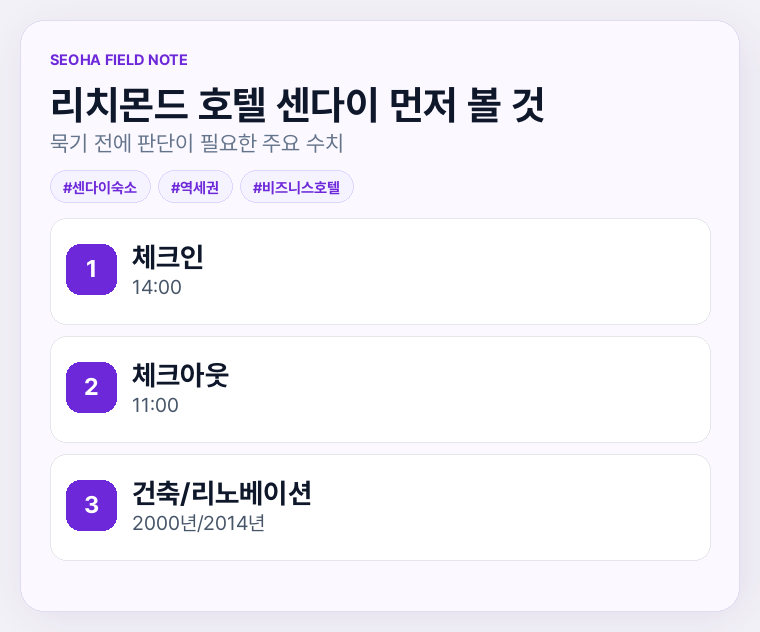 리치몬드 호텔 센다이 먼저 볼 것