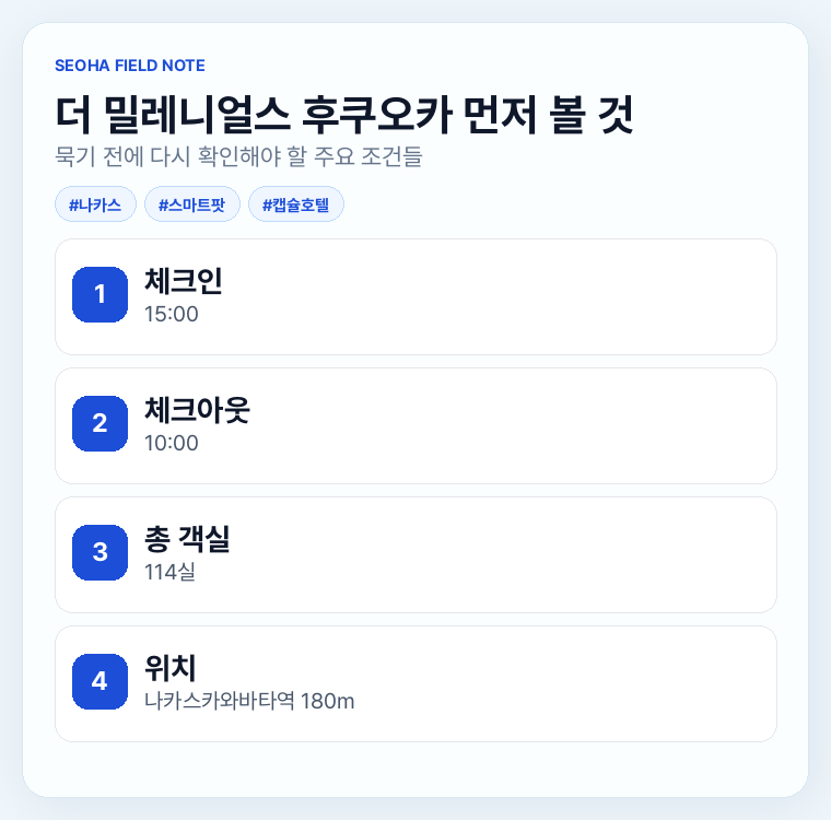 더 밀레니얼스 후쿠오카 먼저 볼 것