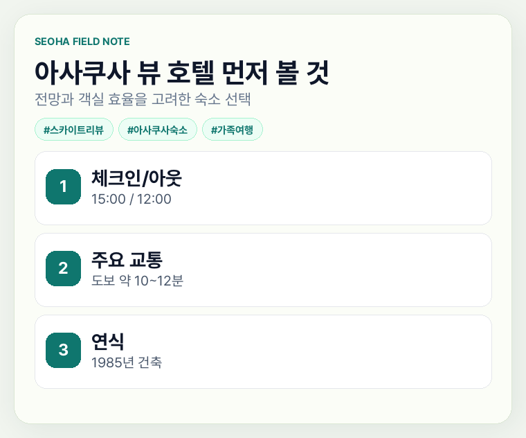 아사쿠사 뷰 호텔 먼저 볼 것