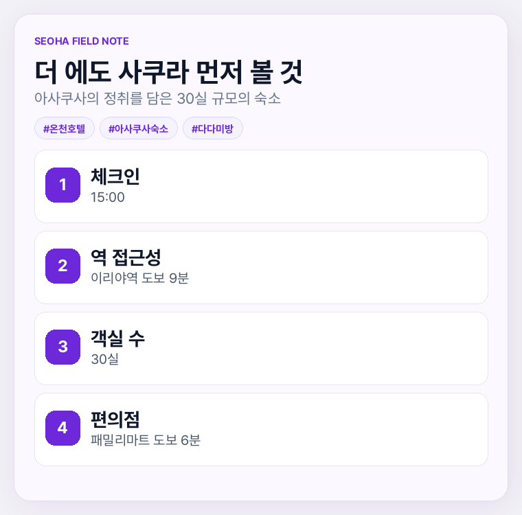 더 에도 사쿠라 먼저 볼 것