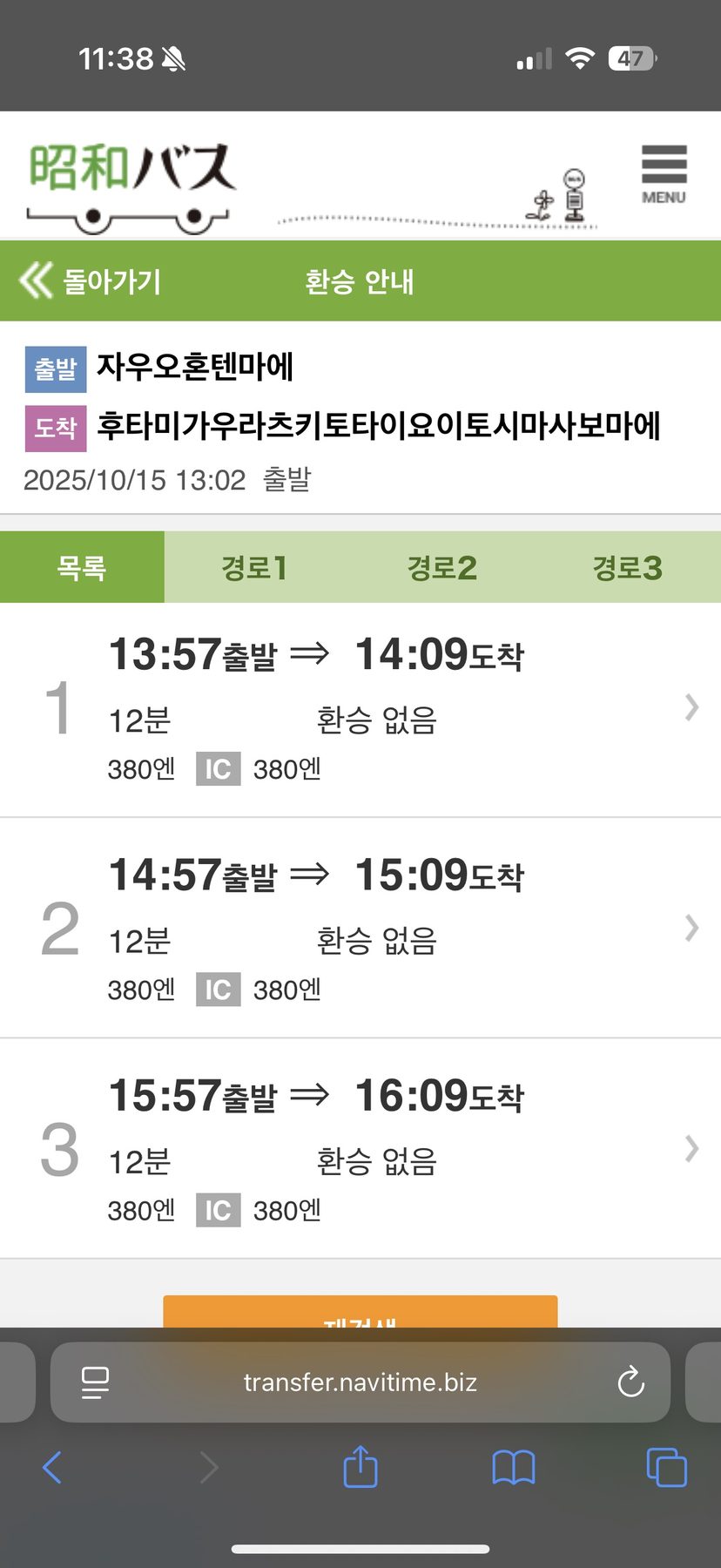 이토시마 해변 정류장 버스 시간